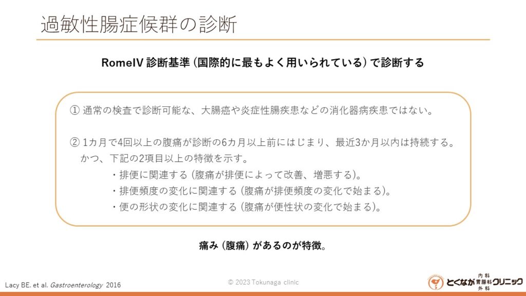 過敏性腸症候群 のイメージ画像